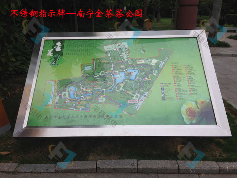 金花茶公園不銹鋼指示牌